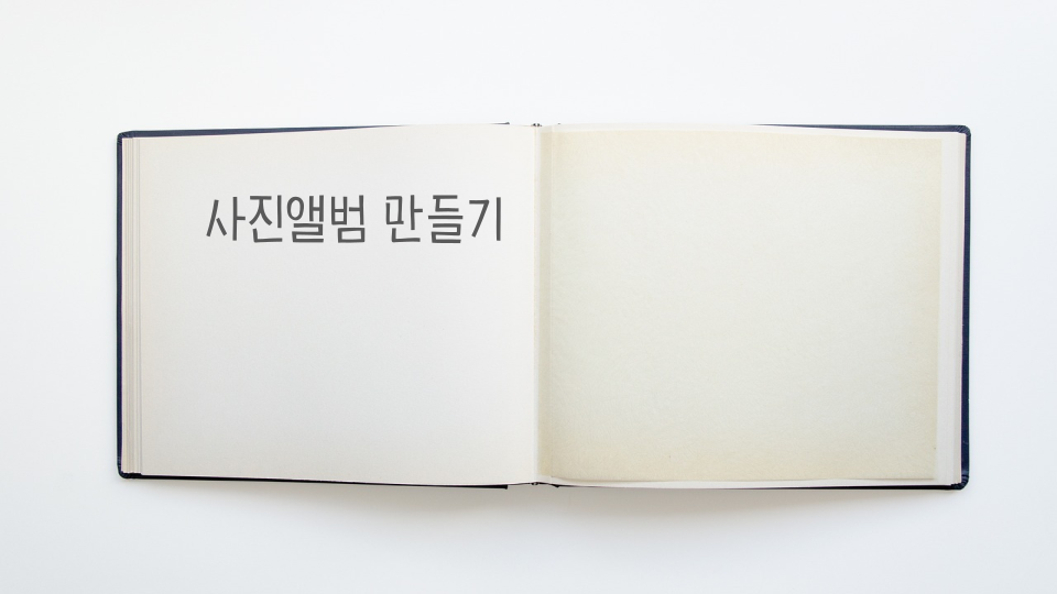 사진 정리 앨범 만들기: 무인양품 앨범 L판