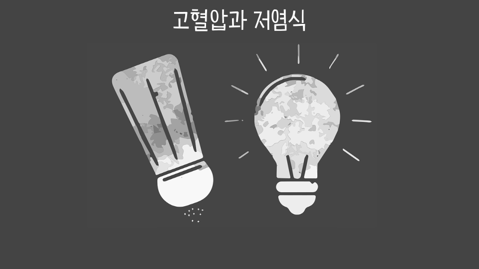 고혈압 썸네일