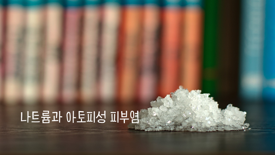 아토피성 피부염 썸네일