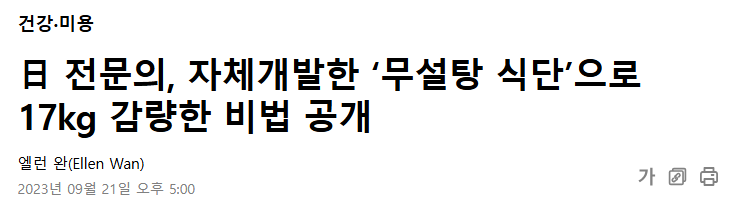 무설탕 식단 기사