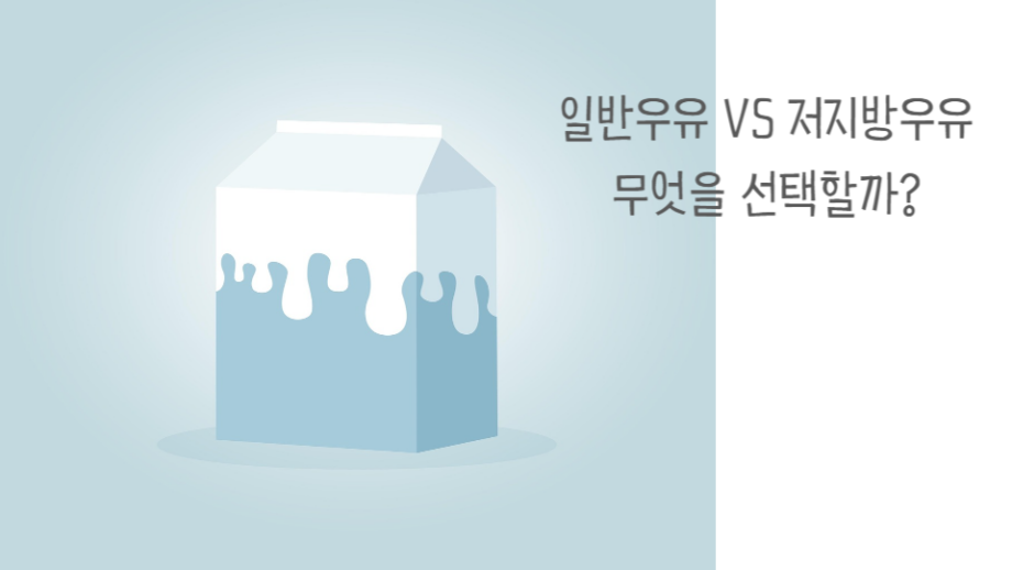 무지방우유 썸네일