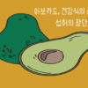 아보카도 썸네일