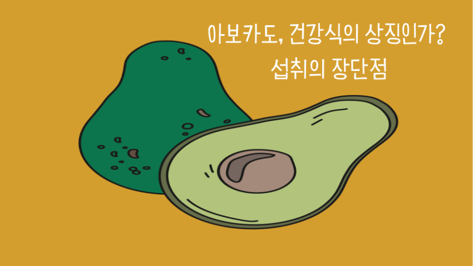 아보카도 썸네일