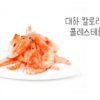 대하 썸네일