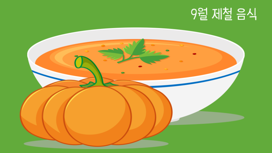 9월 제철 음식 썸네일
