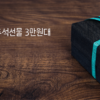 추석선물 3만원대 썸네일