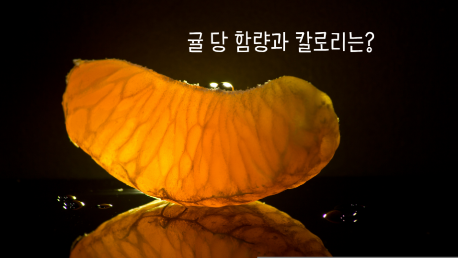 귤 당 함량 썸네일